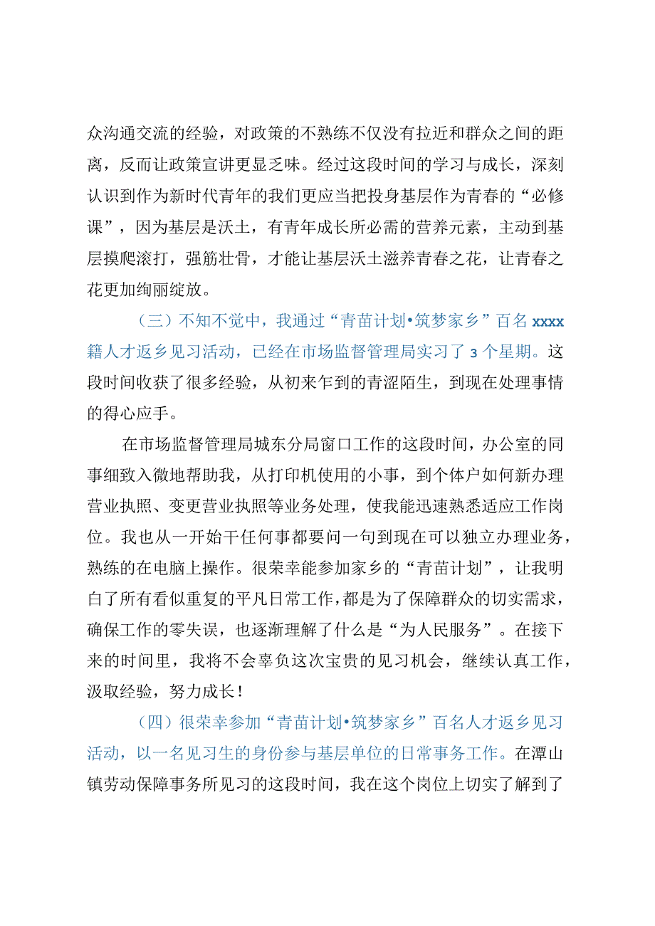 大学生返乡实习感悟（五例）.docx_第2页