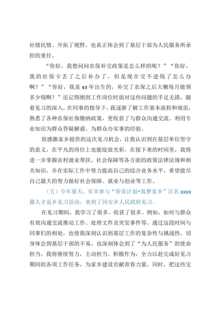 大学生返乡实习感悟（五例）.docx_第3页