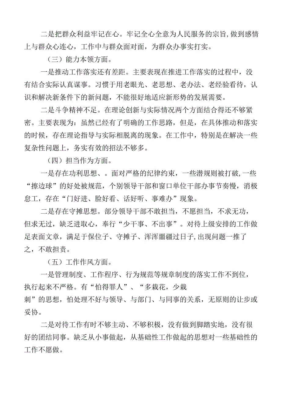 （12篇汇编）2023年主题教育专题民主生活会检视剖析检查材料.docx_第2页