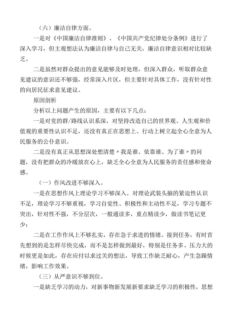 （12篇汇编）2023年主题教育专题民主生活会检视剖析检查材料.docx_第3页