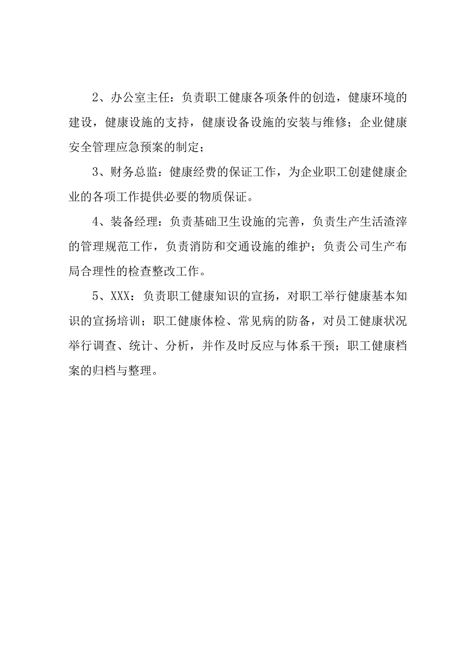 创建健康企业工作领导组织文件领导小组及分工.docx_第2页