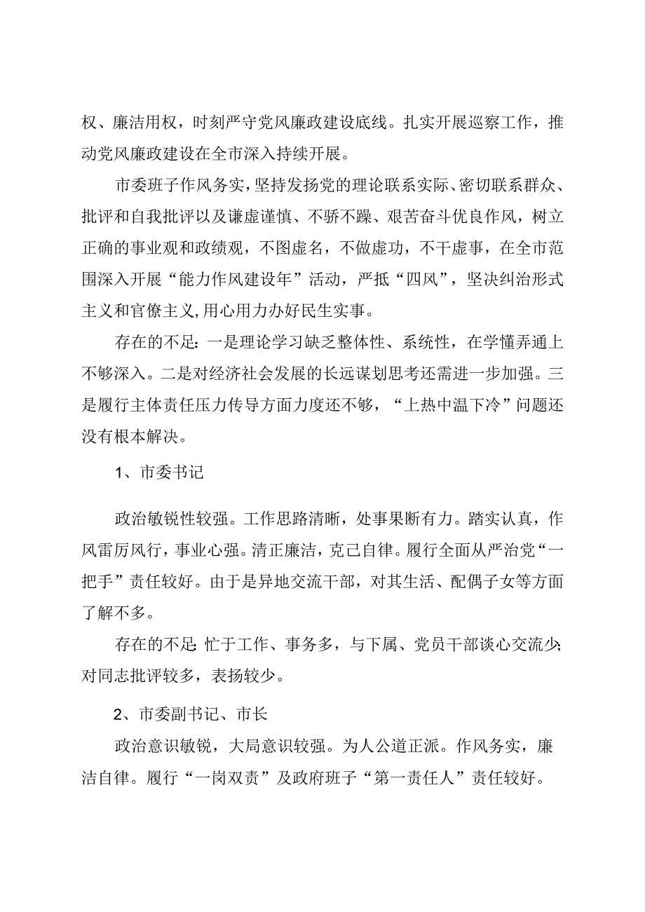 “一把手”省委巡视组巡视谈话材料.docx_第2页