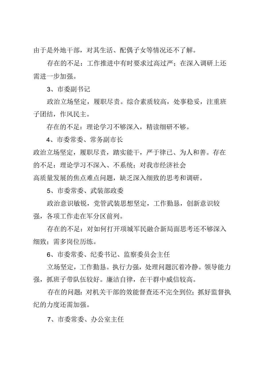 “一把手”省委巡视组巡视谈话材料.docx_第3页