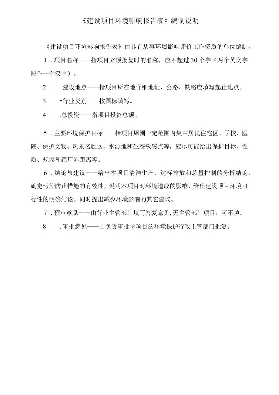 德江县万盛汽车销售及维修建设项目环评报告.docx_第2页