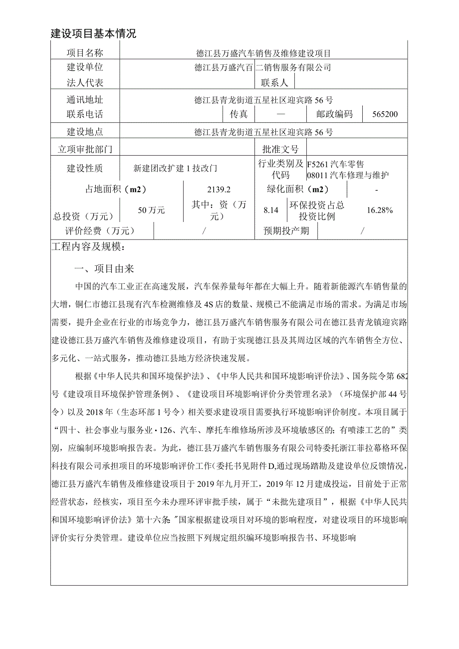 德江县万盛汽车销售及维修建设项目环评报告.docx_第3页