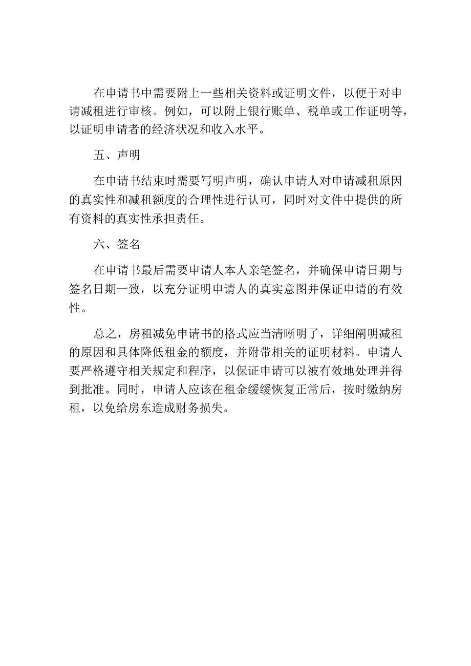 房租减免申请书格式.docx_第2页