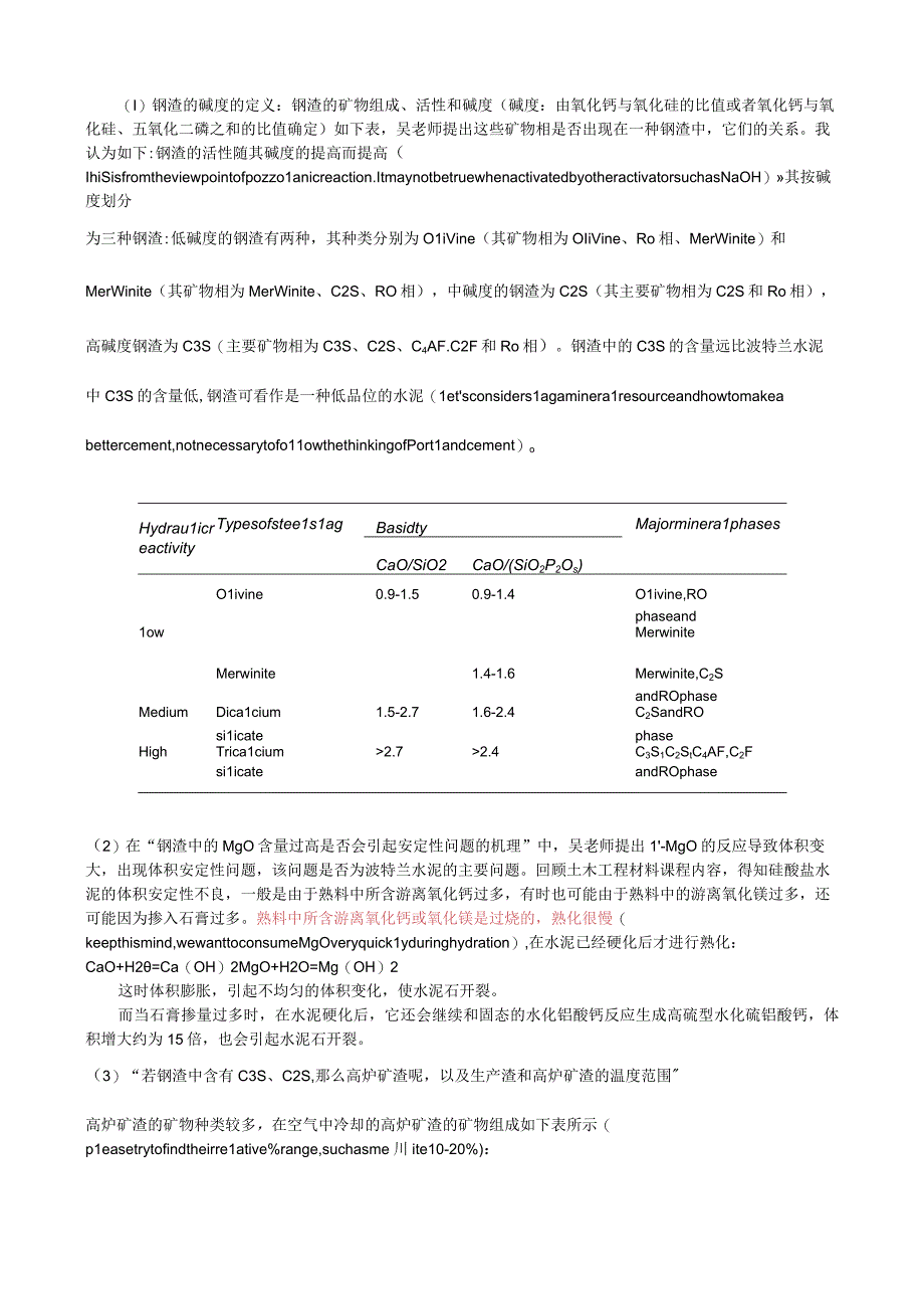 钢渣的碱度的定义.docx_第1页