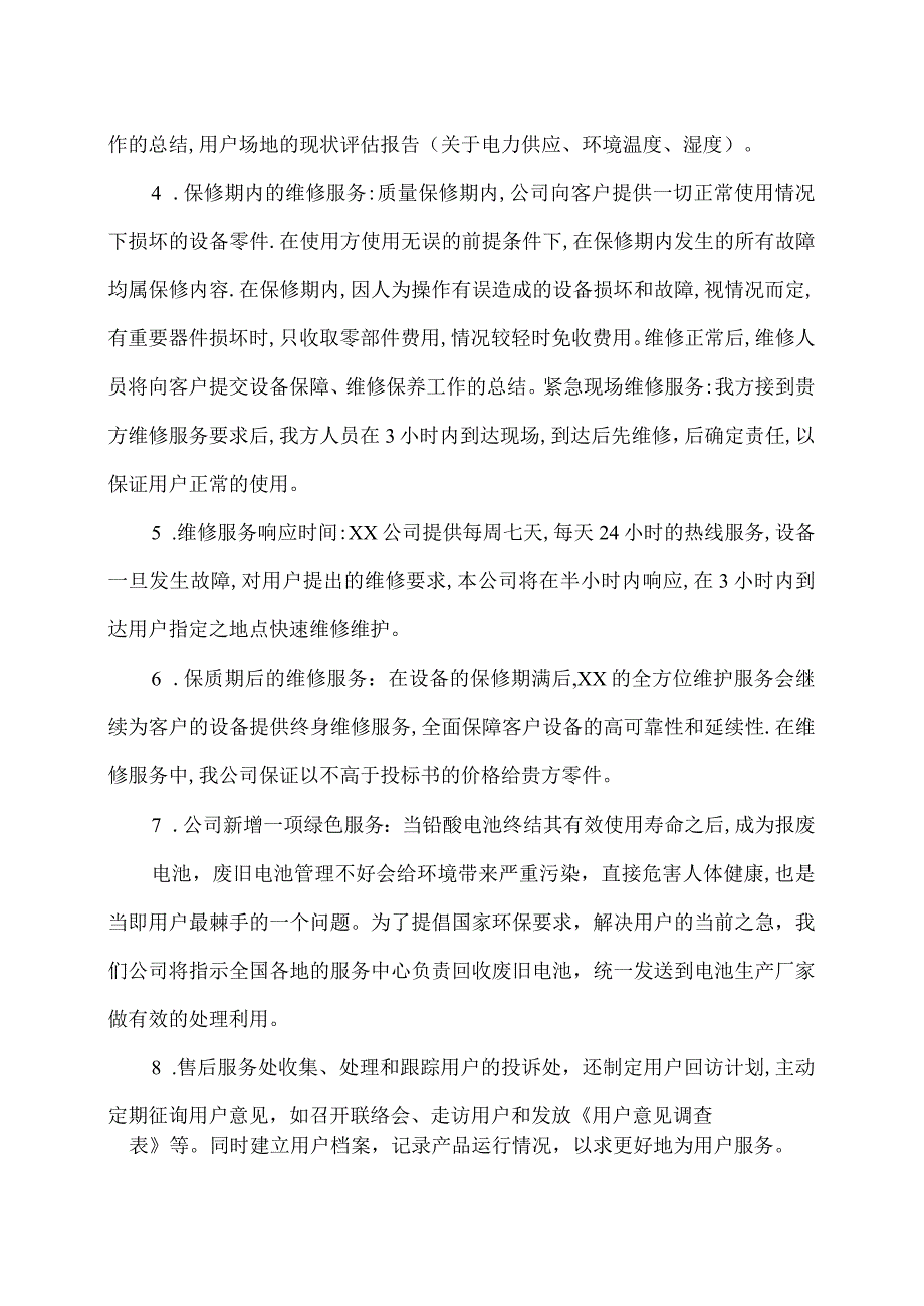 XX电子有限公司XX产品及服务售后服务承诺（2023年）.docx_第2页