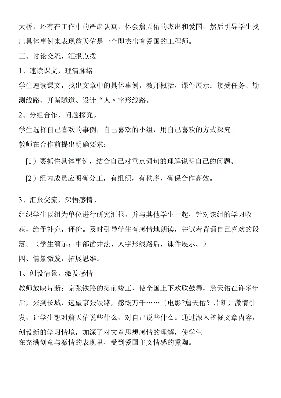 《詹天佑》教学设计(7篇+相关资料) 2.docx_第2页