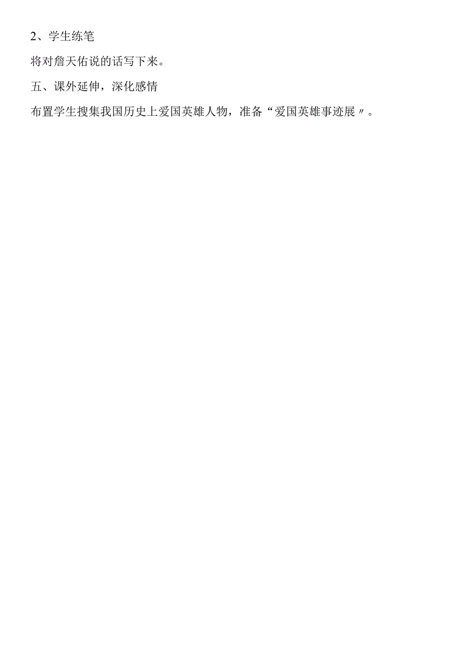 《詹天佑》教学设计(7篇+相关资料) 2.docx_第3页