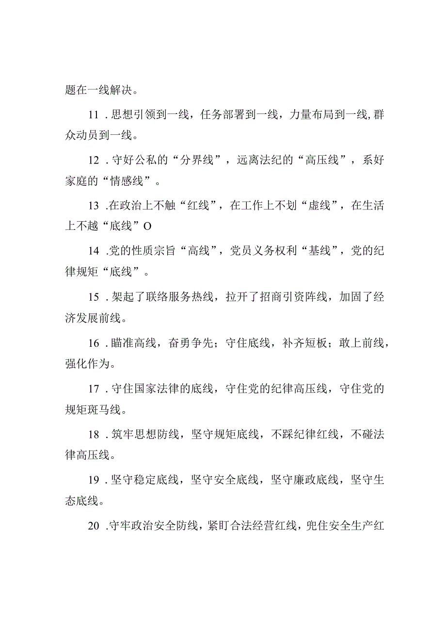 “线”字型排比句40例.docx_第2页