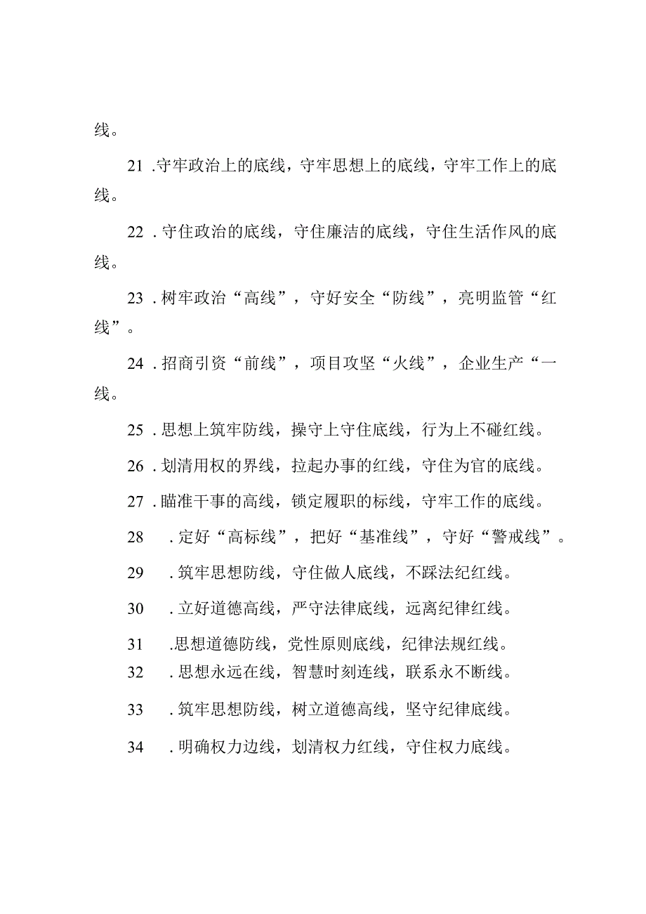 “线”字型排比句40例.docx_第3页