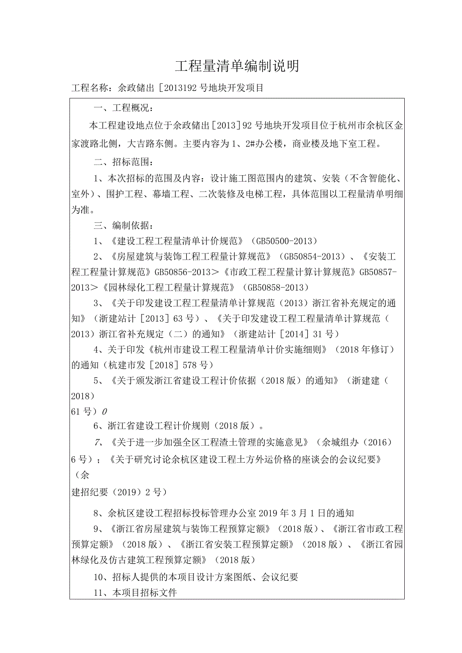 工程量清单编制说明 (2).docx_第1页