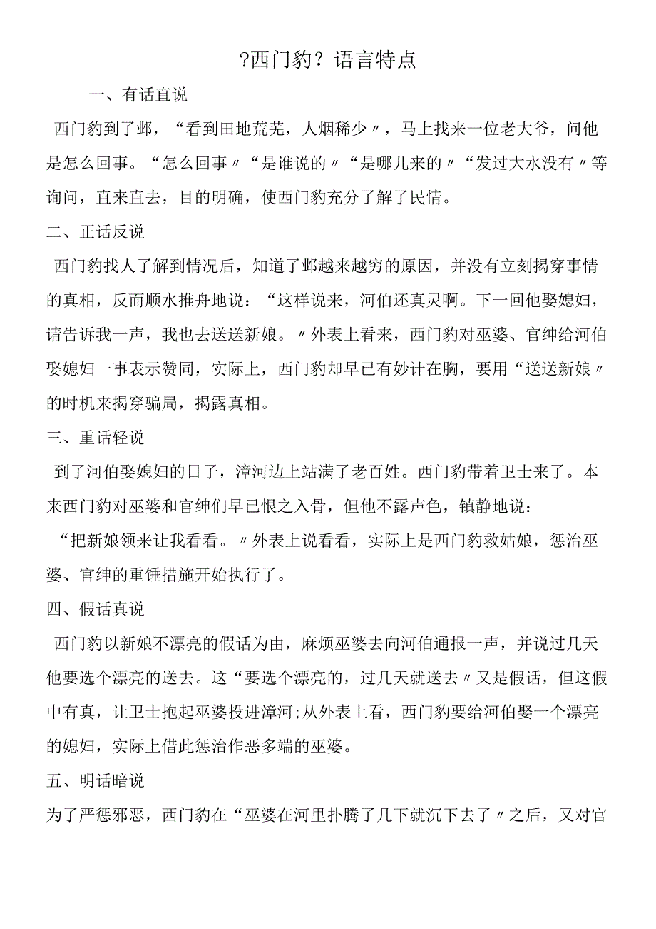 《西门豹》语言特点.docx_第1页