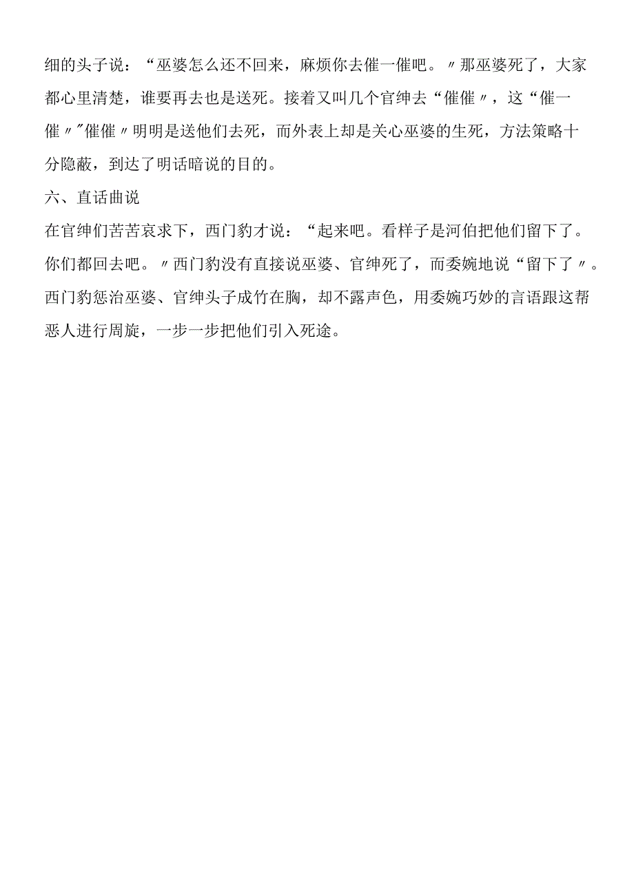 《西门豹》语言特点.docx_第2页