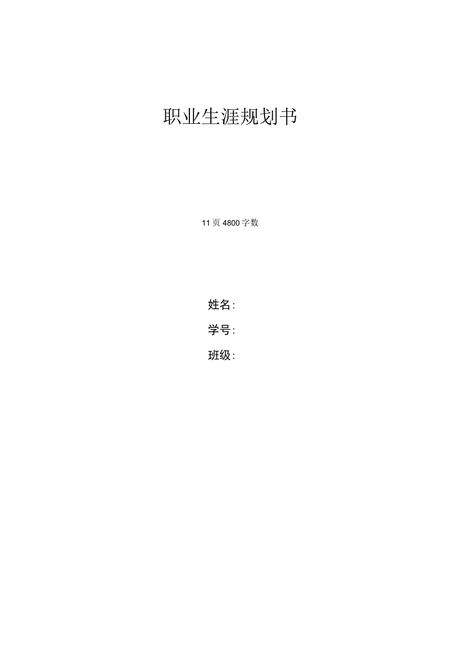 材料成型及控制工程专业职业生涯规划.docx_第1页