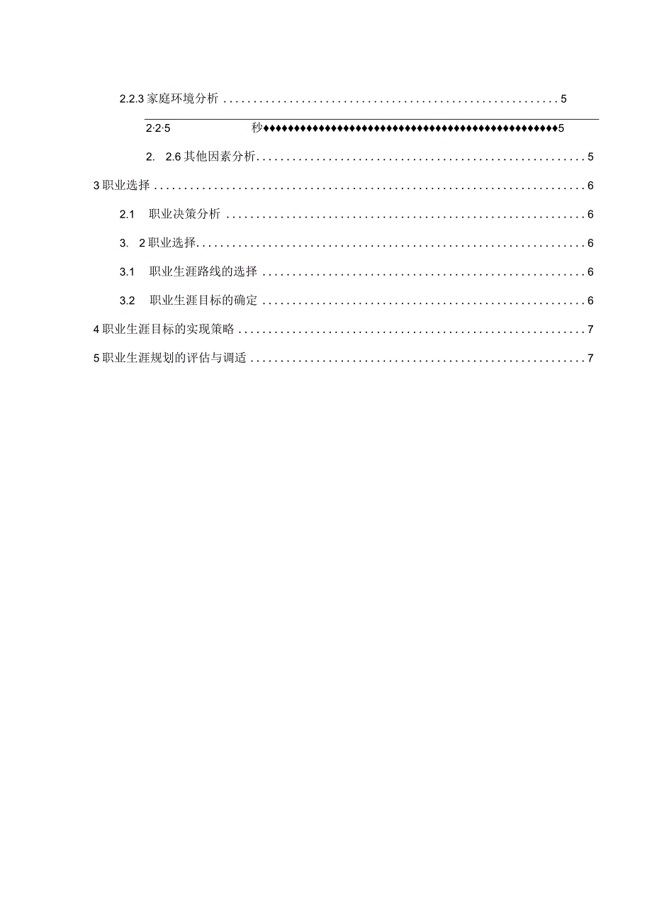 材料成型及控制工程专业职业生涯规划.docx_第3页