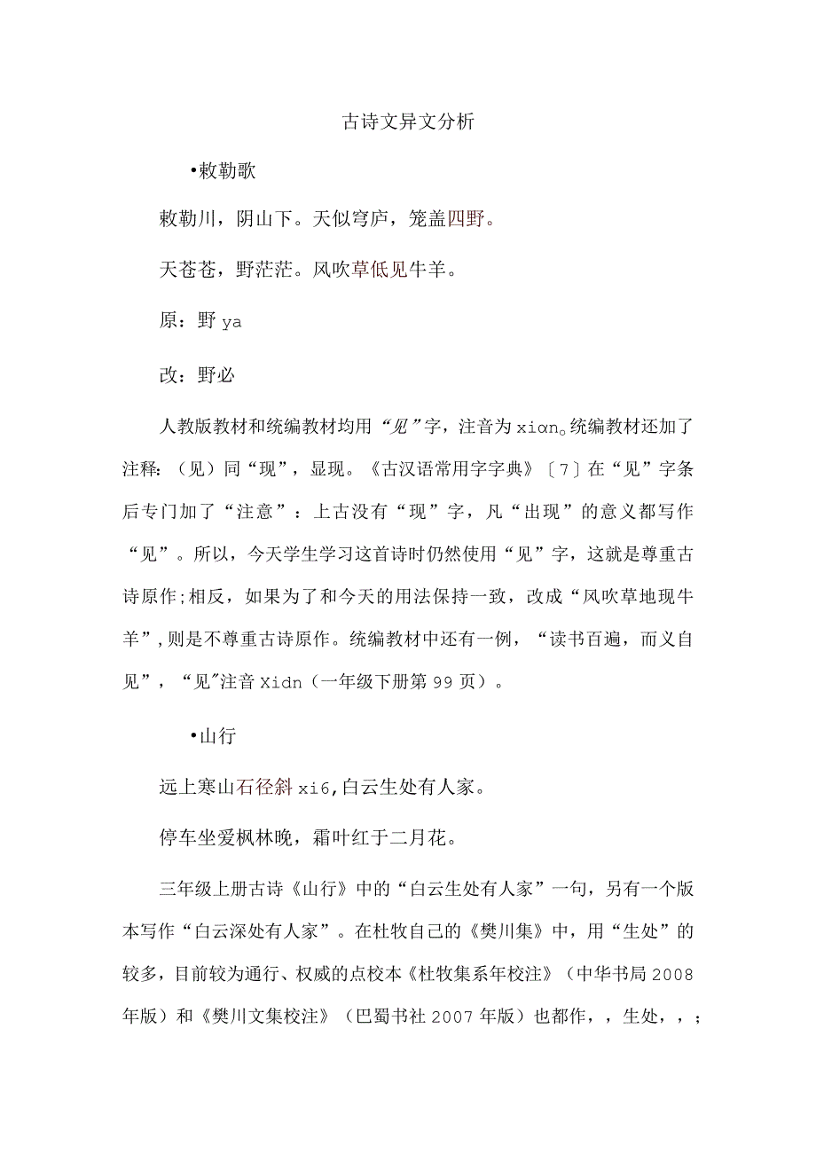 古诗文异文分析.docx_第1页