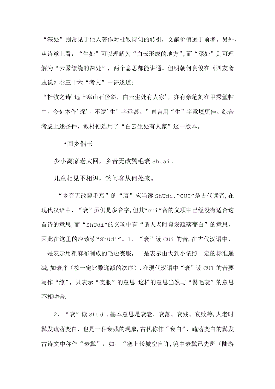 古诗文异文分析.docx_第2页