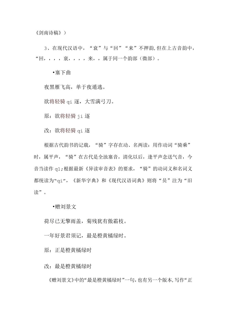 古诗文异文分析.docx_第3页