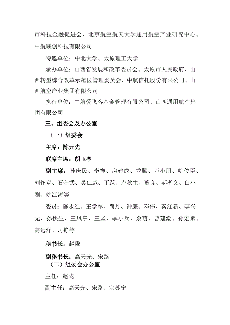 第三届中国通用航空创新创业大赛.docx_第2页