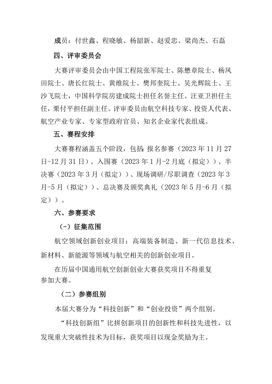 第三届中国通用航空创新创业大赛.docx_第3页