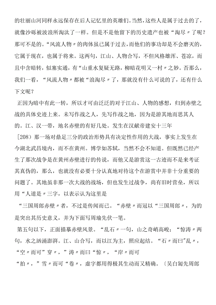 《苏轼词两首》有关资料.docx_第2页