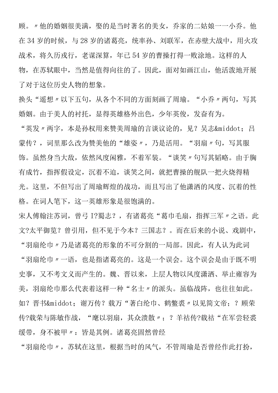 《苏轼词两首》有关资料.docx_第3页