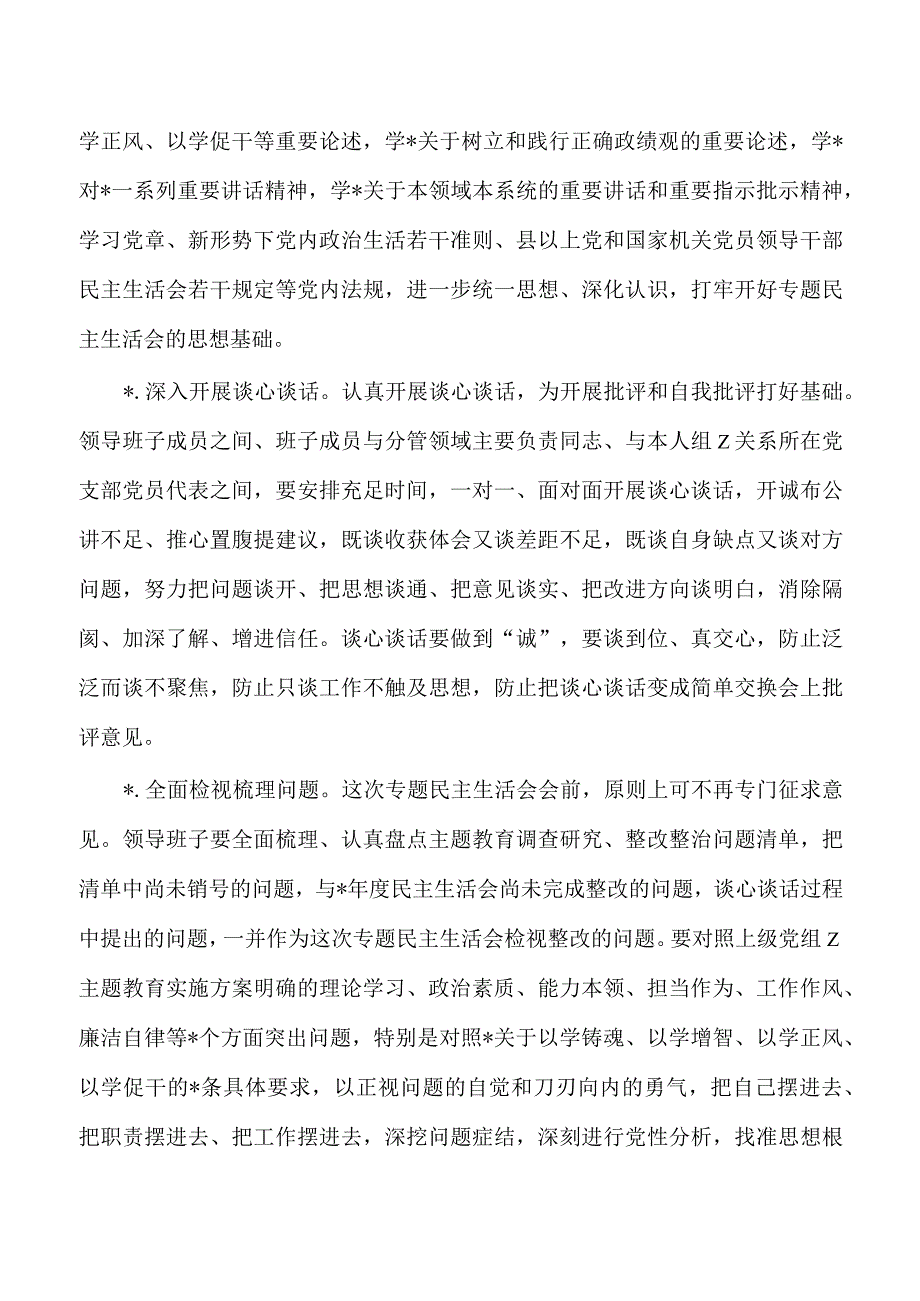 公司班子生活会方案.docx_第3页