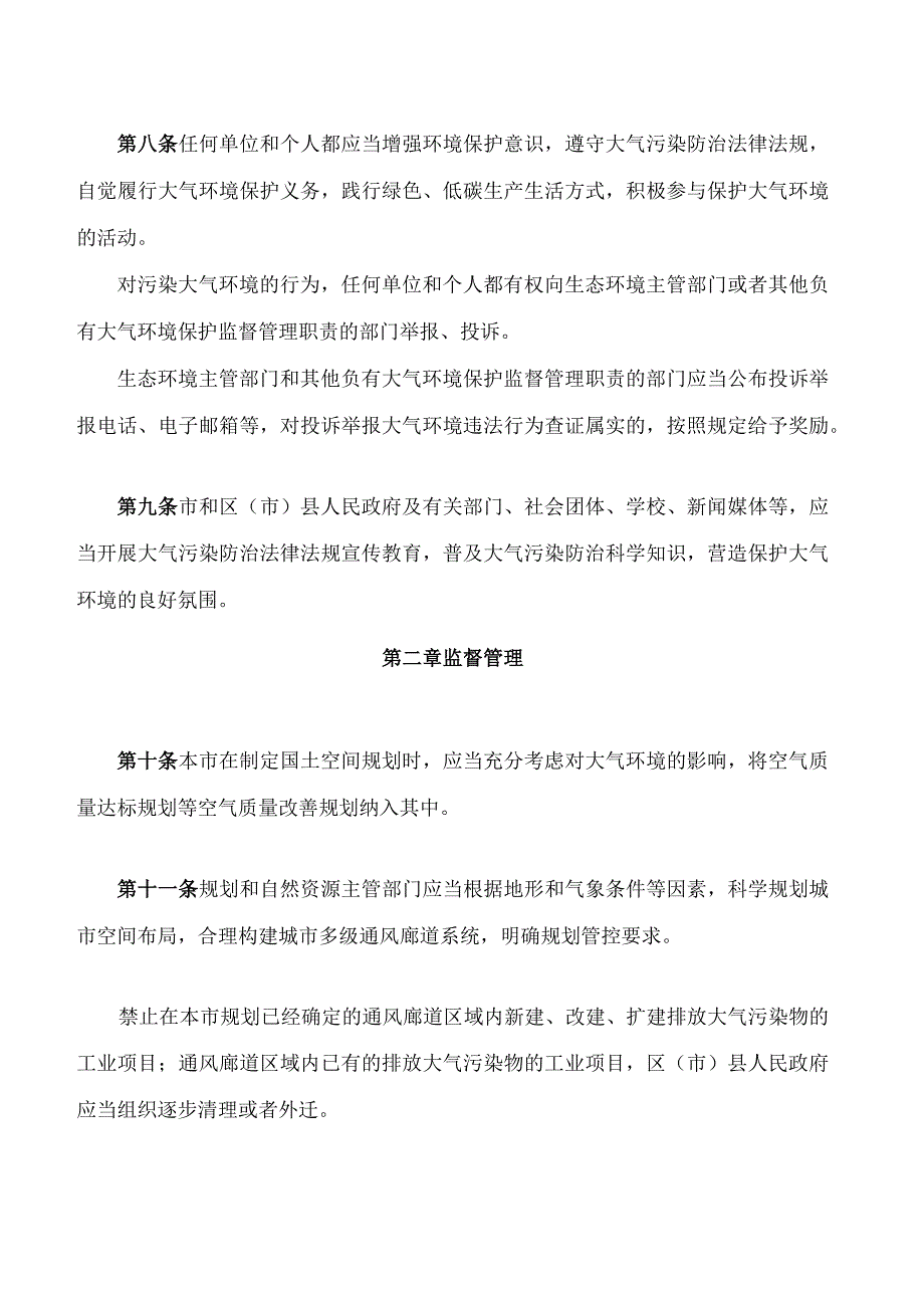 成都市大气污染防治条例(2023修正).docx_第3页