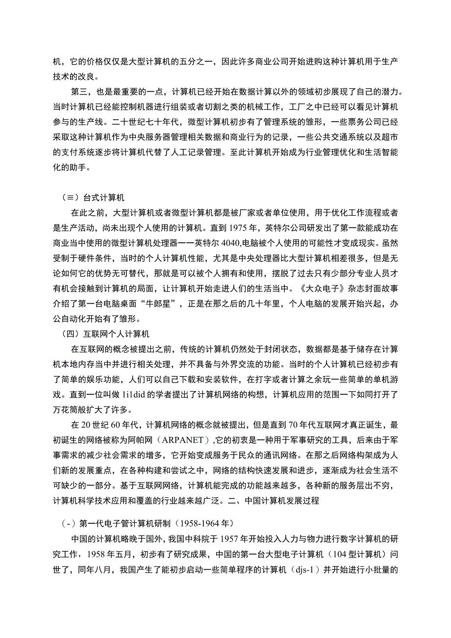 【计算机科学与技术的发展趋势分析8800字（论文）】.docx_第3页