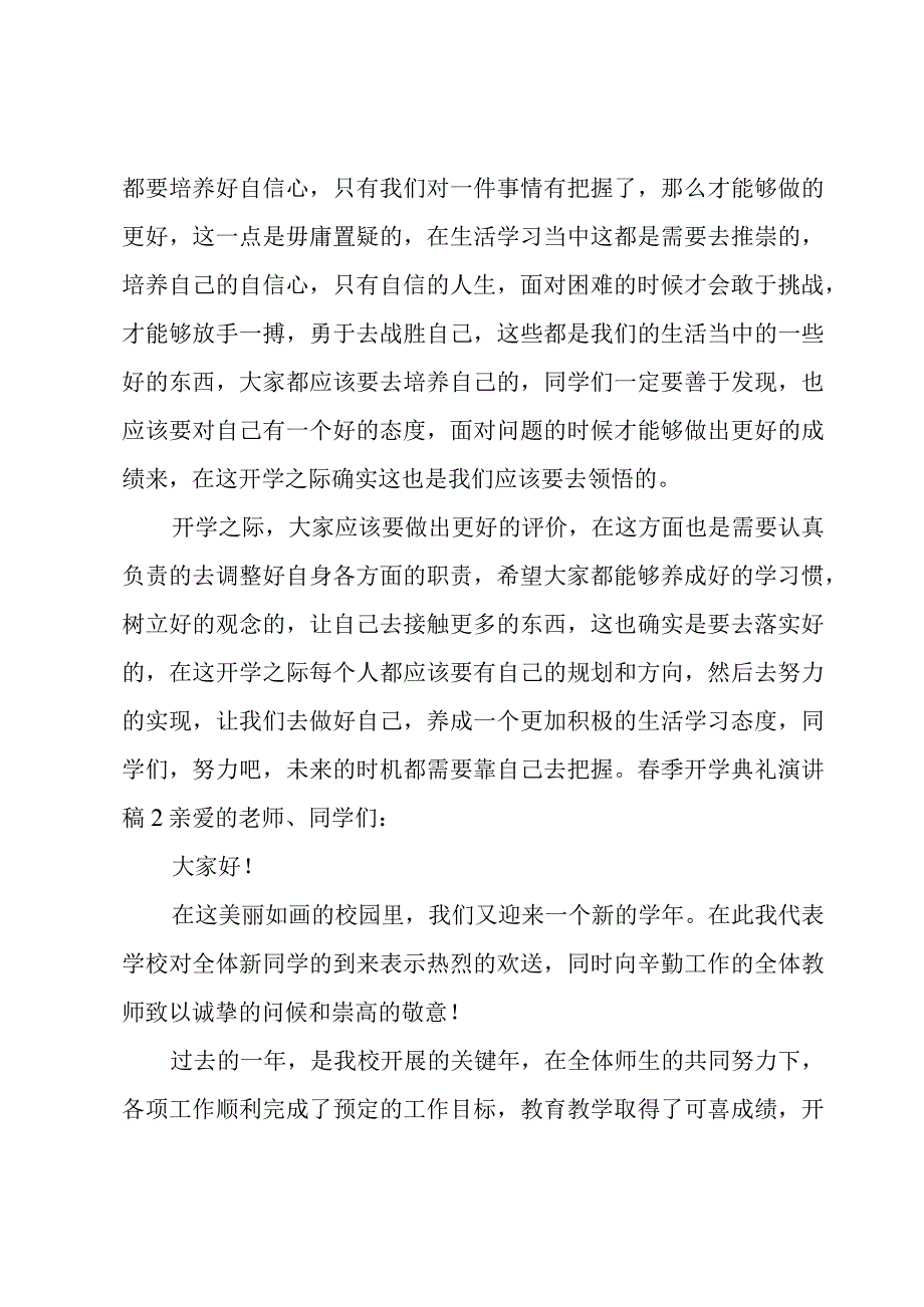 春季开学典礼演讲稿.docx_第2页