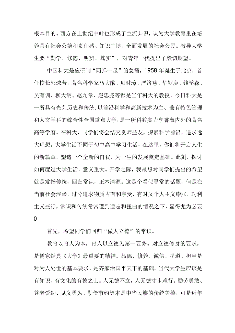 大学开学校长讲话稿5篇.docx_第2页