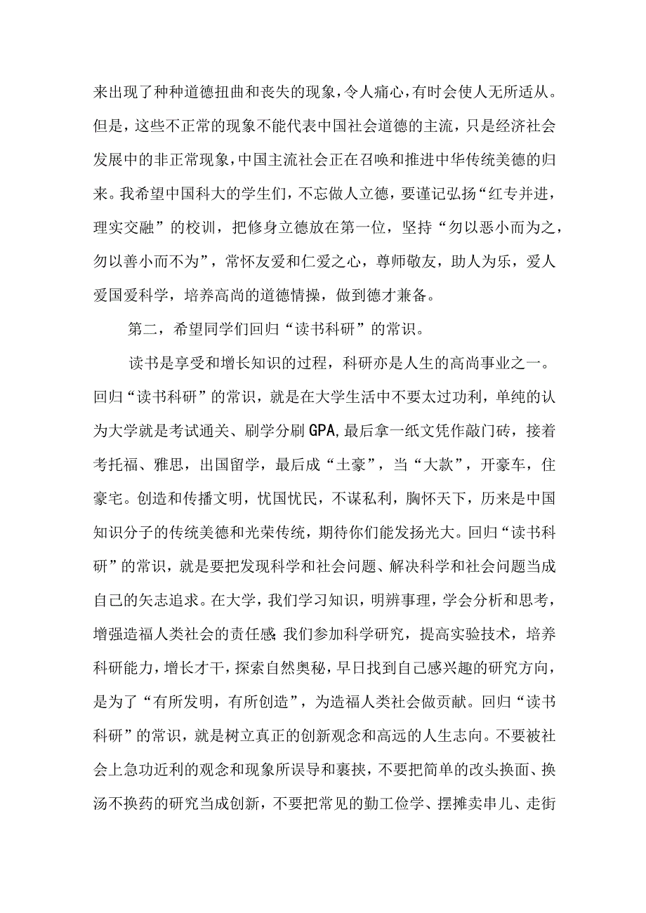 大学开学校长讲话稿5篇.docx_第3页