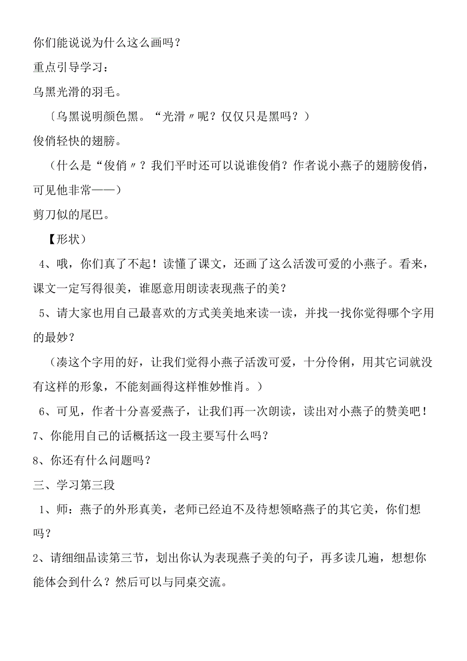 《燕子》第二课时教学设计.docx_第2页