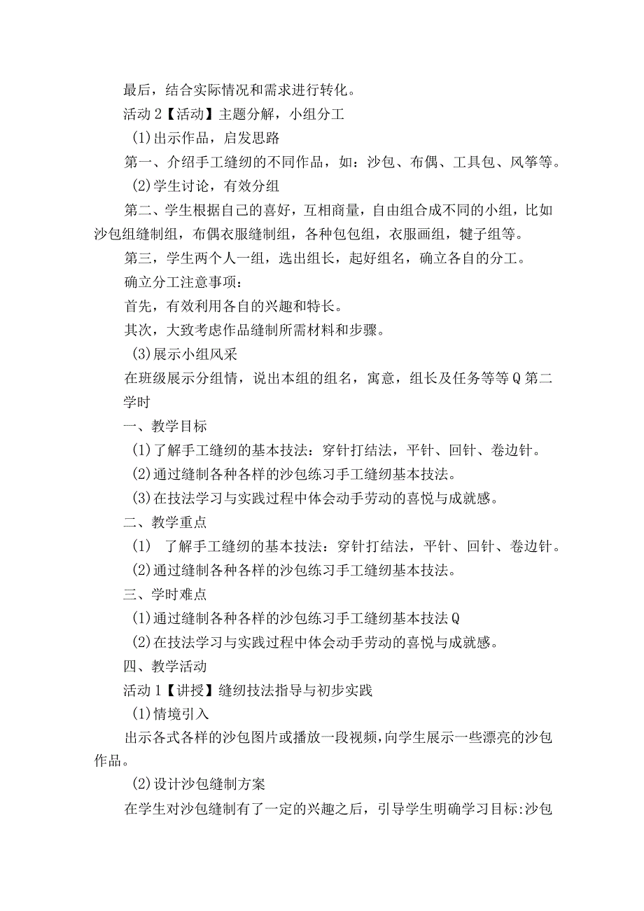 第三章第一节《 服装制图与裁剪基础》一等奖创新教学设计津教版八年级全一册项目三.docx_第2页