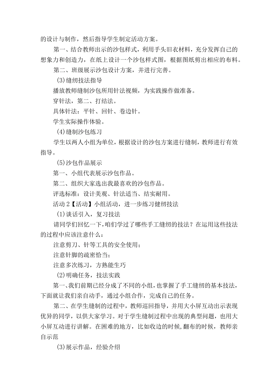 第三章第一节《 服装制图与裁剪基础》一等奖创新教学设计津教版八年级全一册项目三.docx_第3页