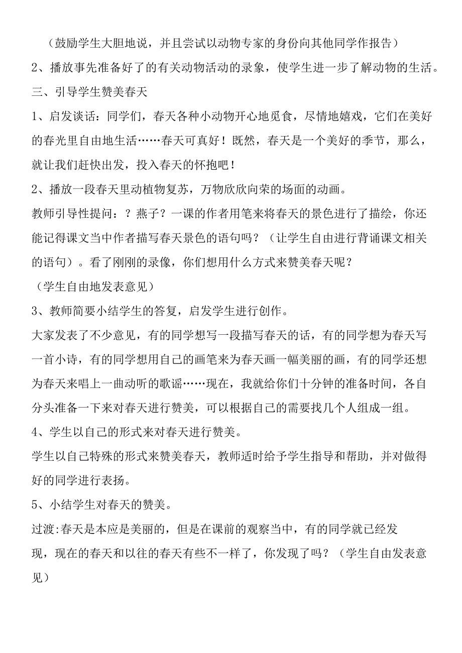 《燕子》实践方案走进春天.docx_第2页