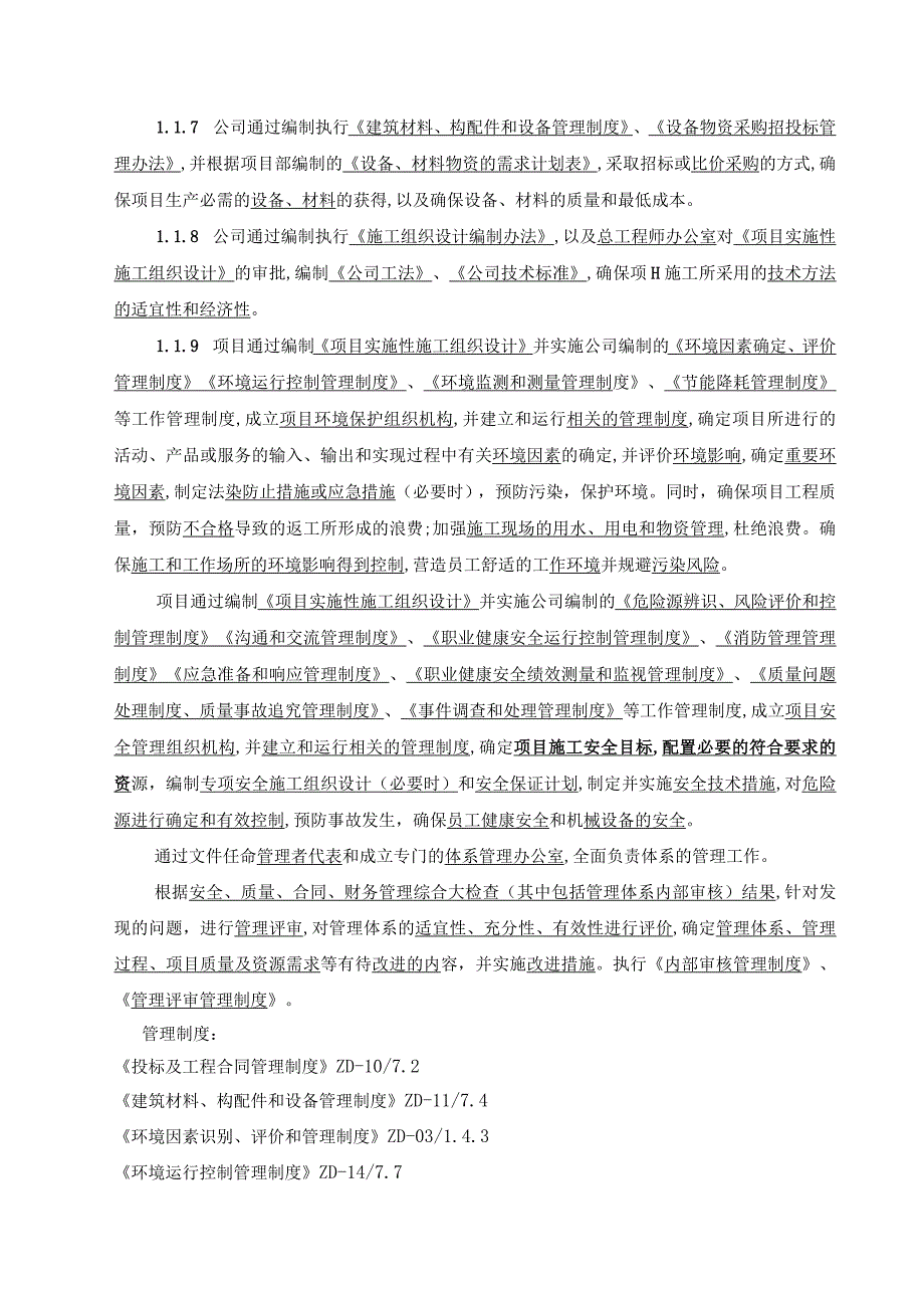 公路工程公司管理职责手册.docx_第2页