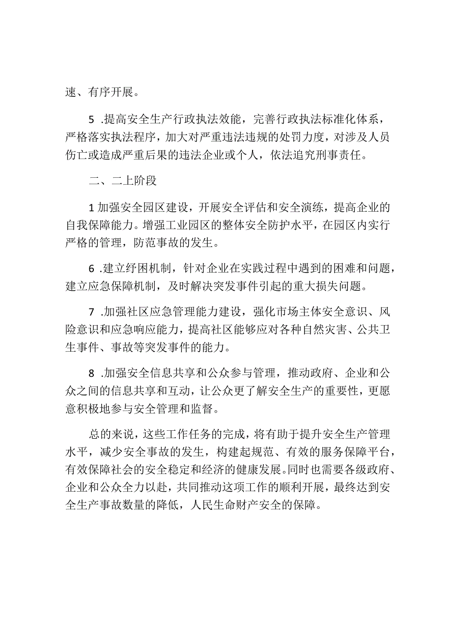 安全生产专项整治三年行动二下二上阶段的工作任务.docx_第2页