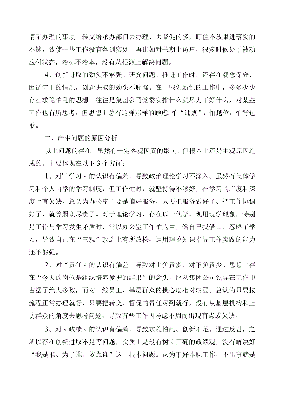 关于2023年度主题教育对照检查剖析研讨发言十篇.docx_第2页