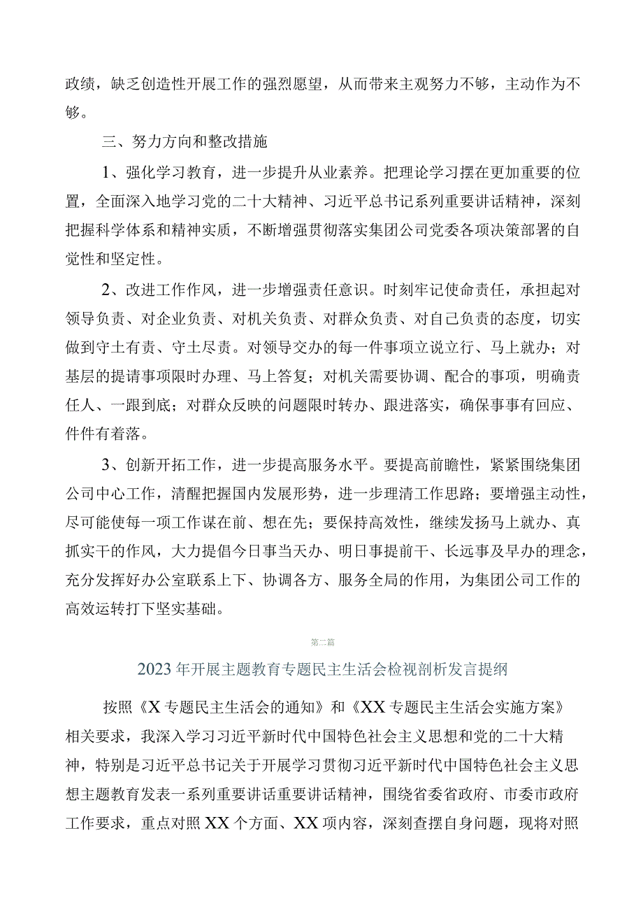 关于2023年度主题教育对照检查剖析研讨发言十篇.docx_第3页