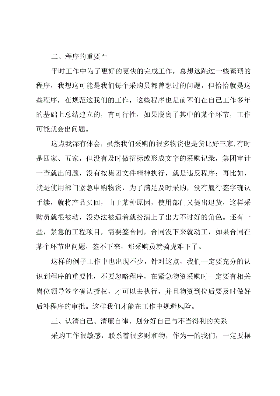 公司采购员工年终总结.docx_第2页