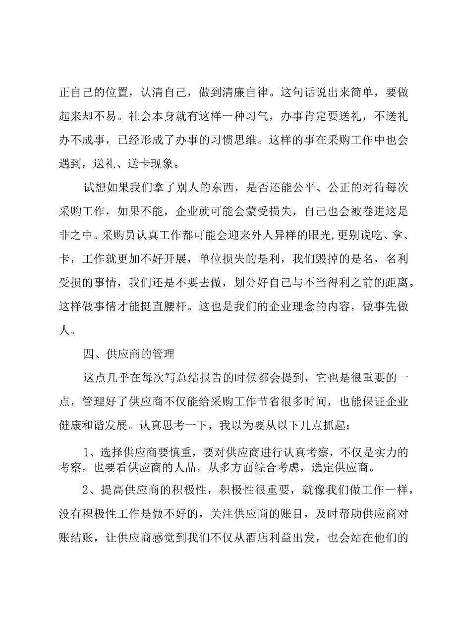 公司采购员工年终总结.docx_第3页