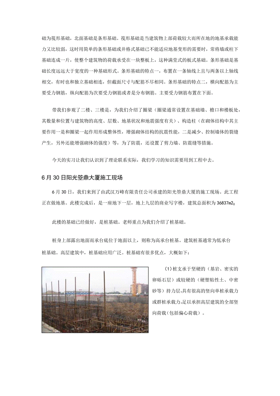 工地认知实习报告.docx_第3页