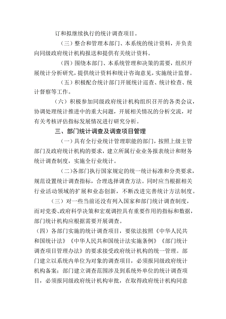 部门统计工作指南.docx_第2页