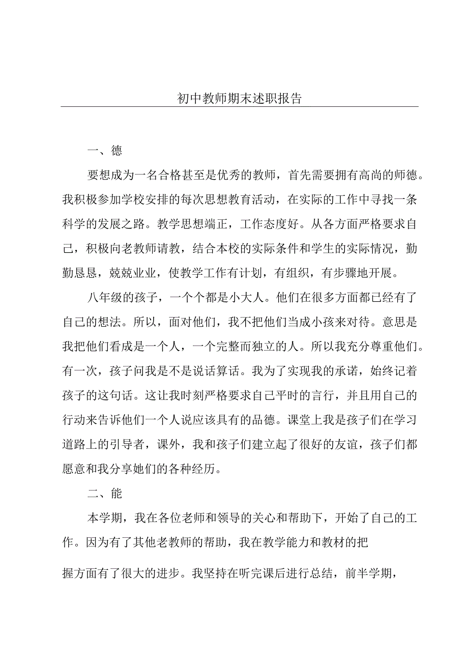 初中教师期末述职报告.docx_第1页