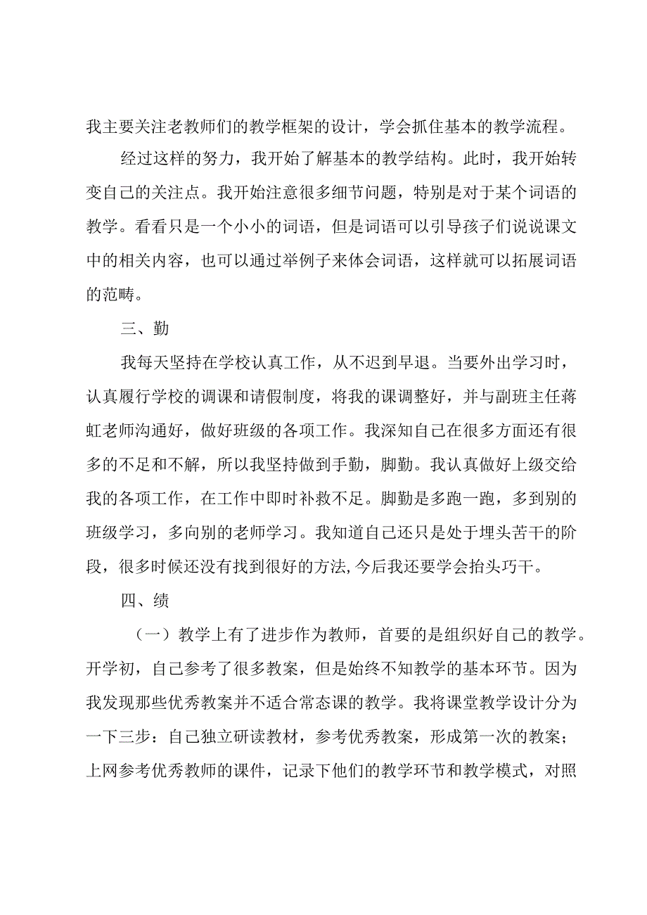 初中教师期末述职报告.docx_第2页