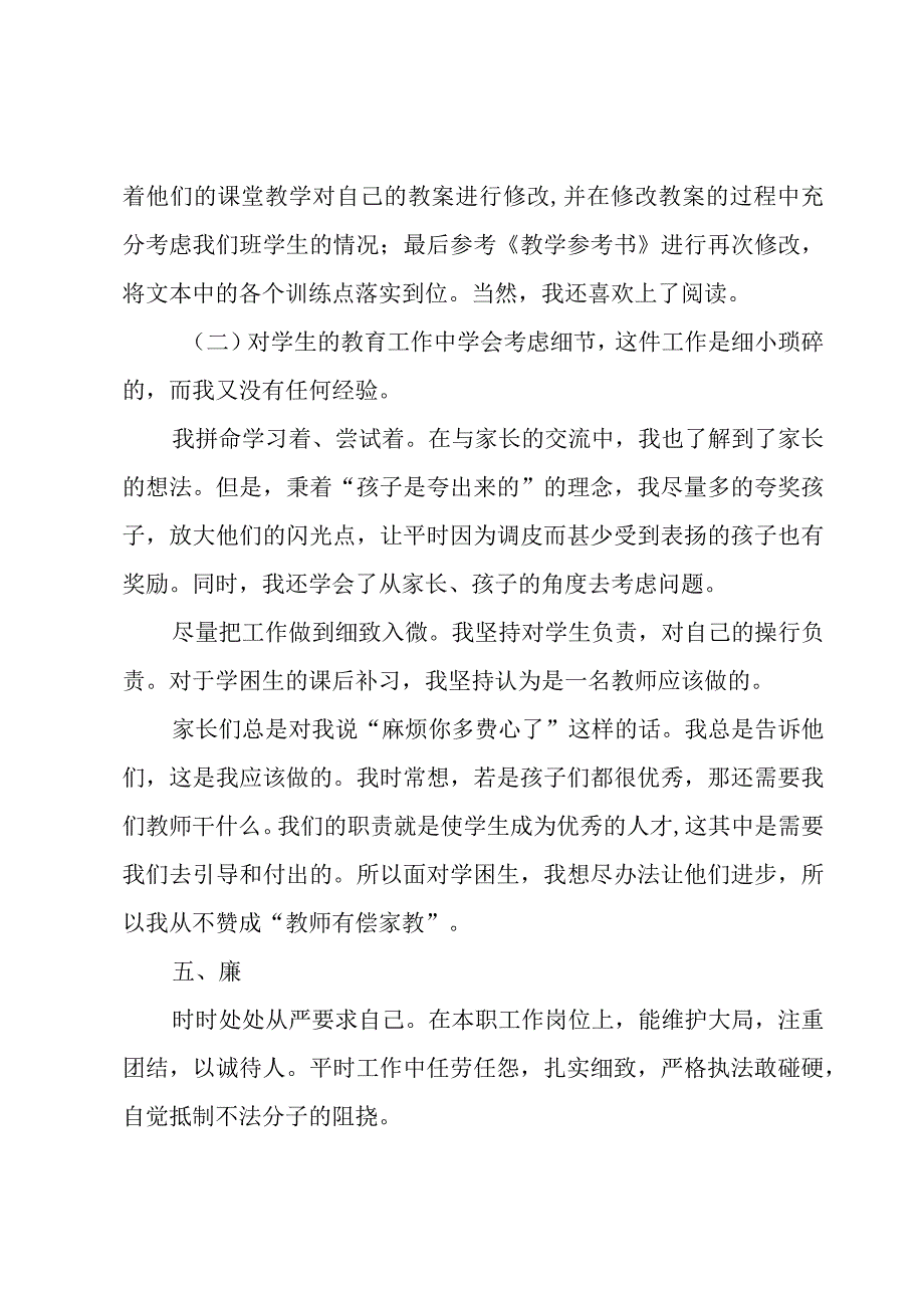 初中教师期末述职报告.docx_第3页