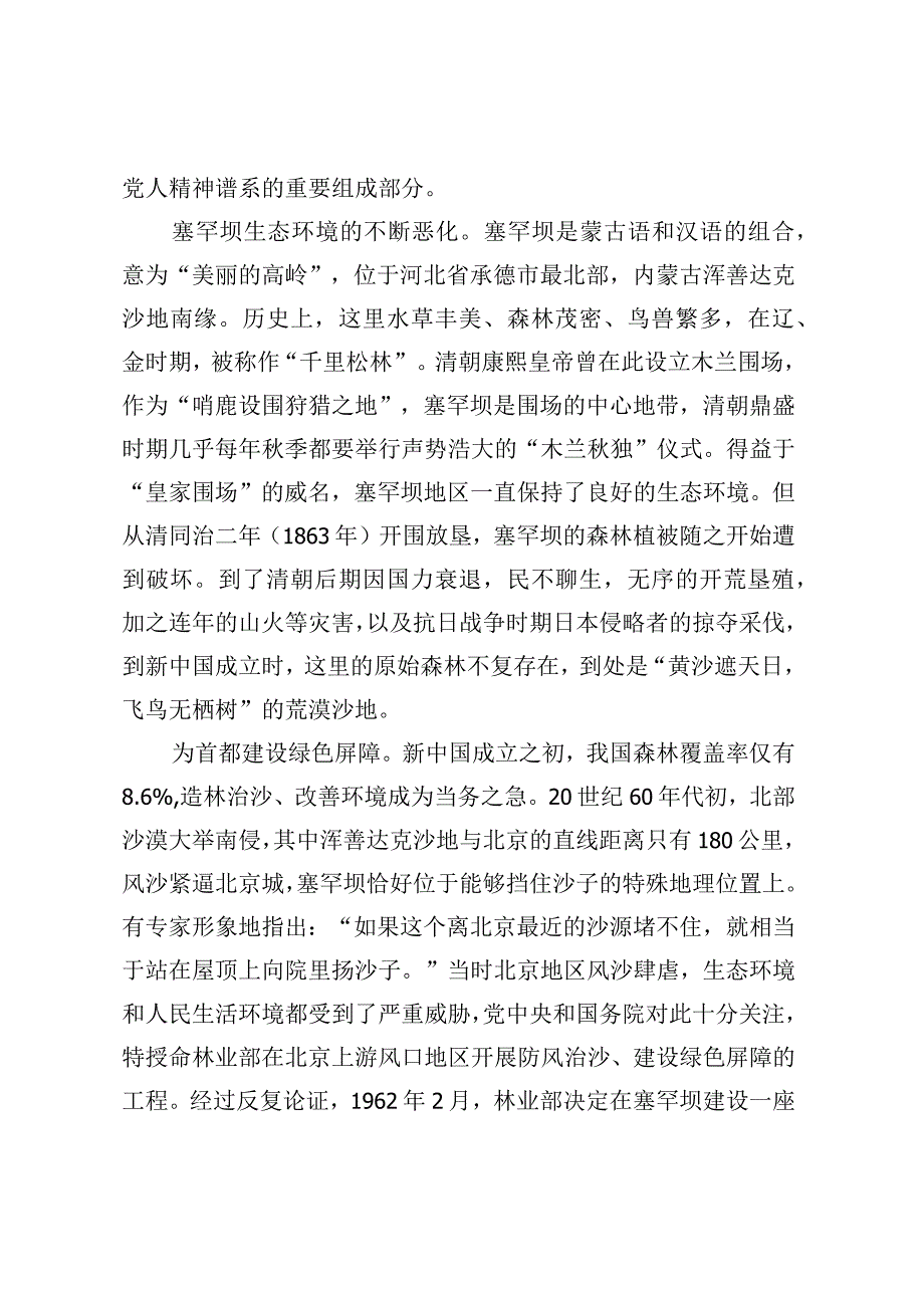 党课讲稿：弘扬塞罕坝精神 推进生态文明建设 (2).docx_第2页